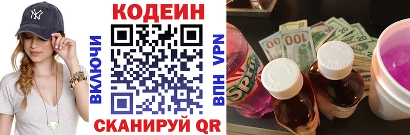 Кодеиновый сироп Lean Purple Drank хочу Называевск